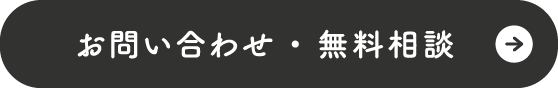 お問い合わせへの移動ボタン