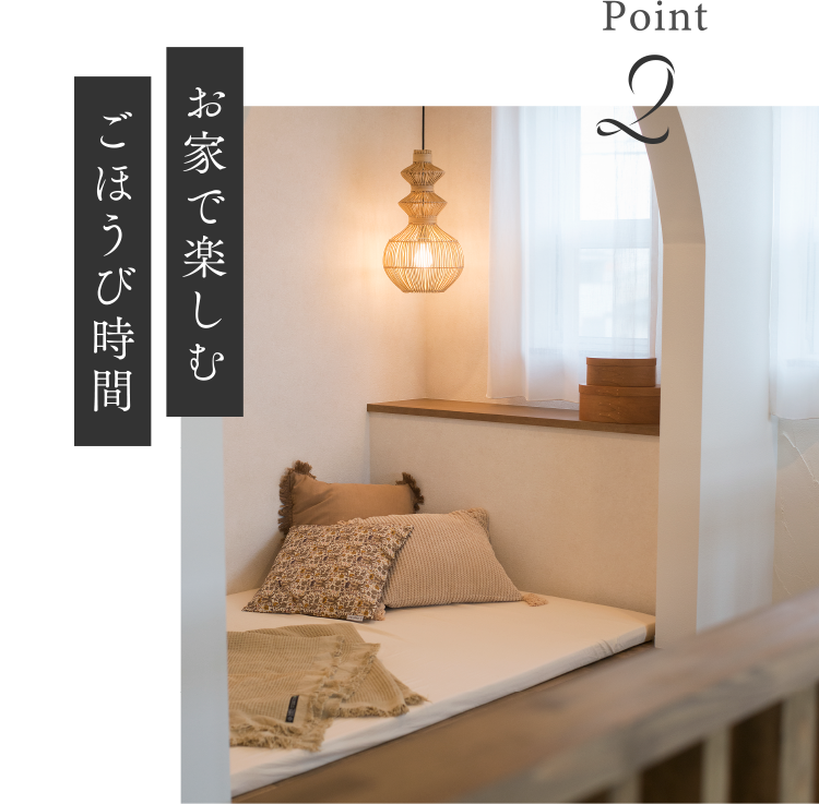 お家で楽しむごほうび時間