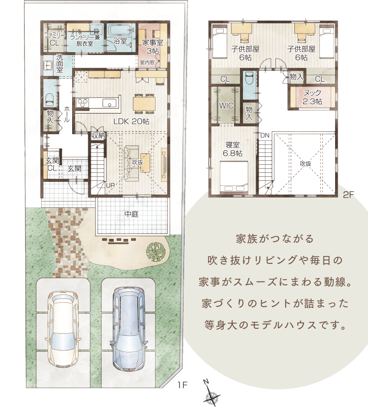 吹き抜けリビングや毎日の家事がスムーズにまわる動線