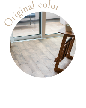 胡桃色(くるみいろ)の無垢床