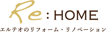 Re:HOME - エルテオのリフォーム・リノベーション