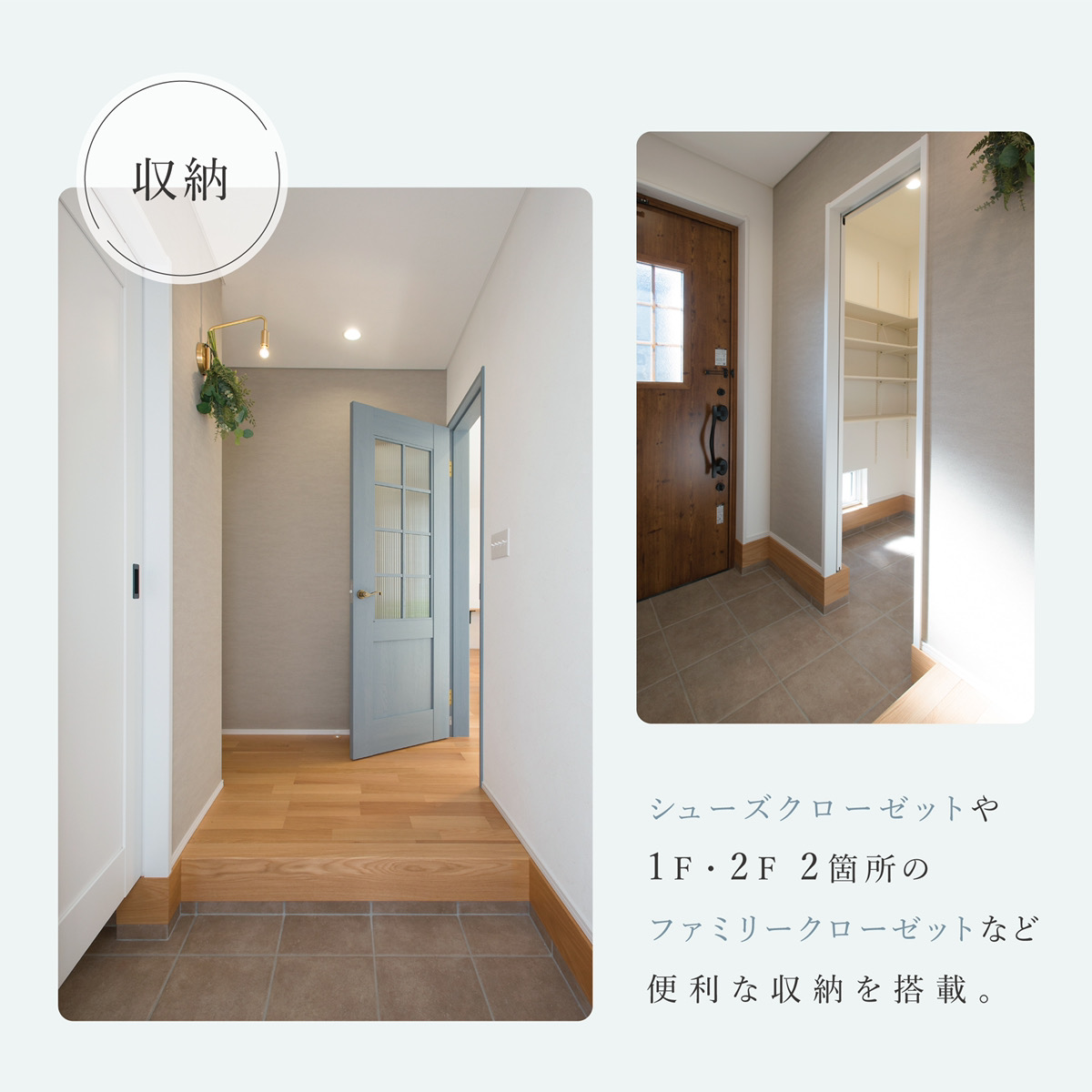 収納/シューズクローゼットや1F・2F 2箇所のファミリークローゼットなど便利な収納を搭載。