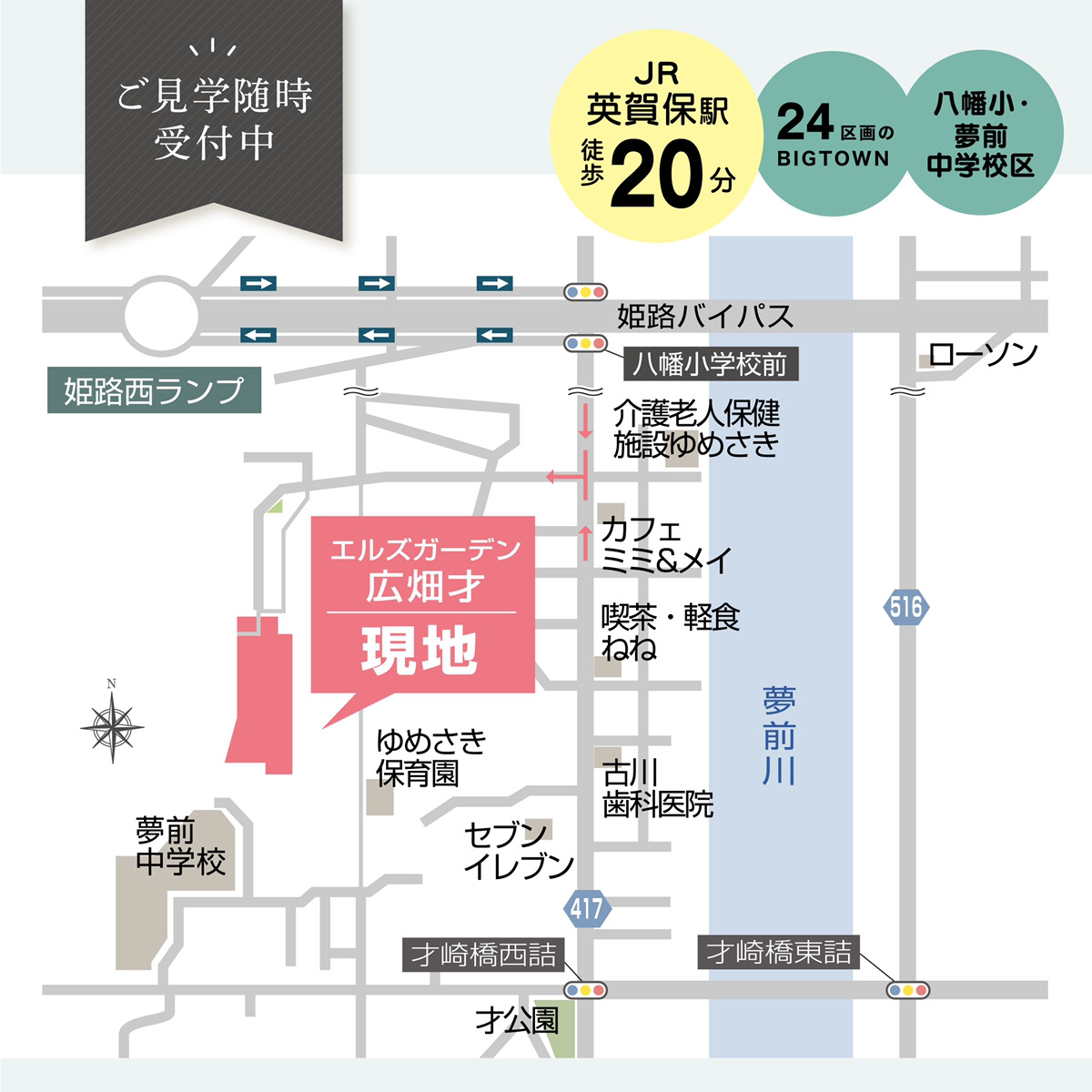 エルズガーデン広畑才 MAP