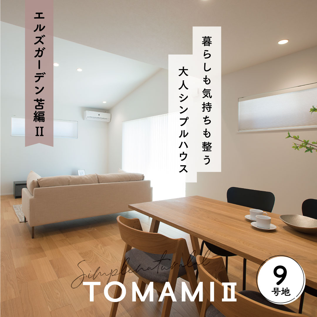 エルズガーデン苫編Ⅱ